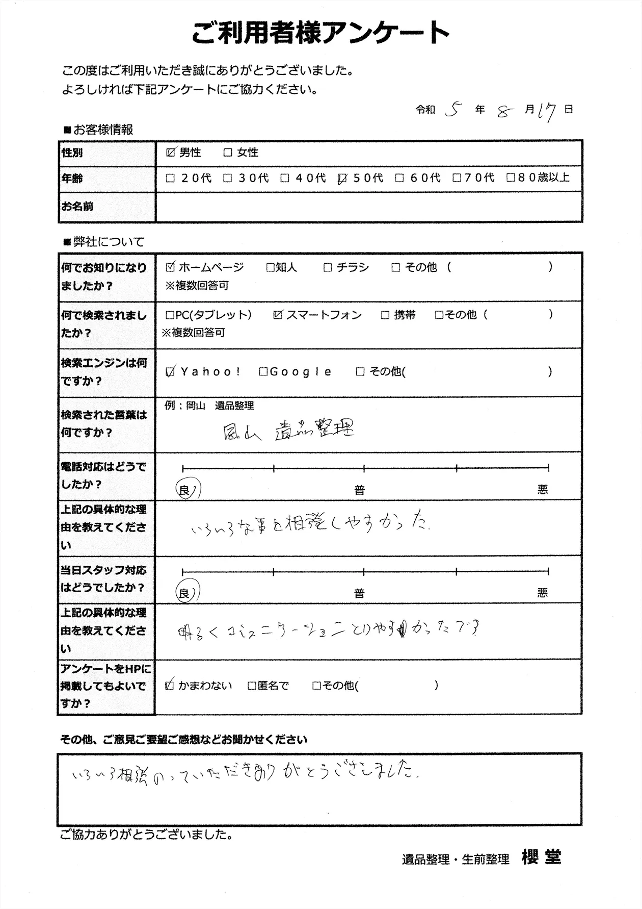 お客様の声