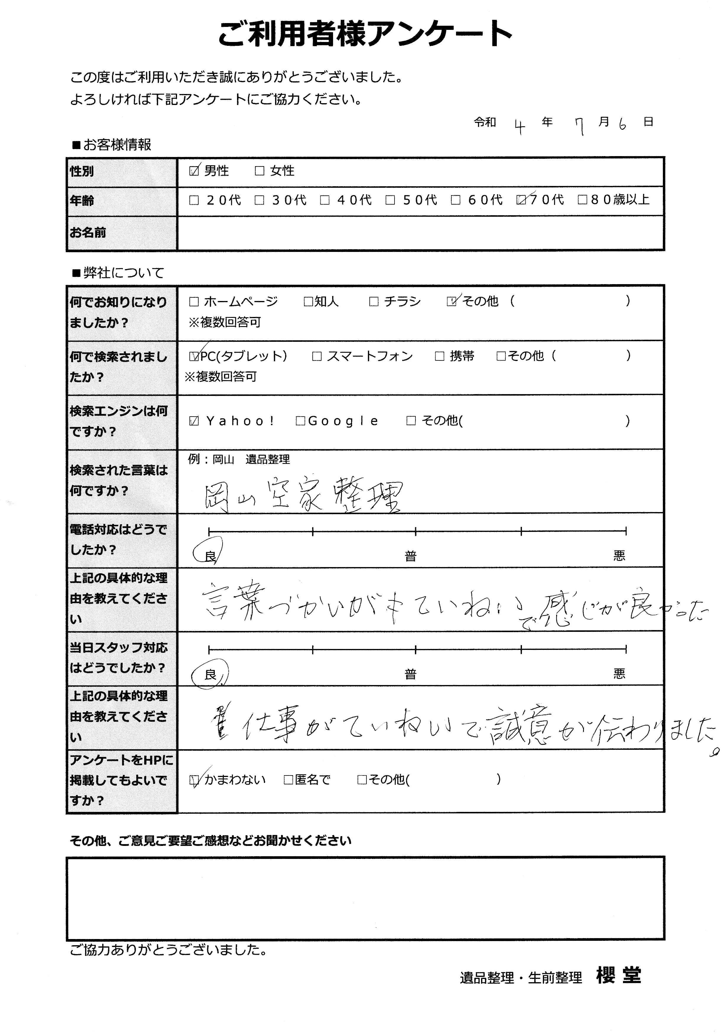 お客様の声