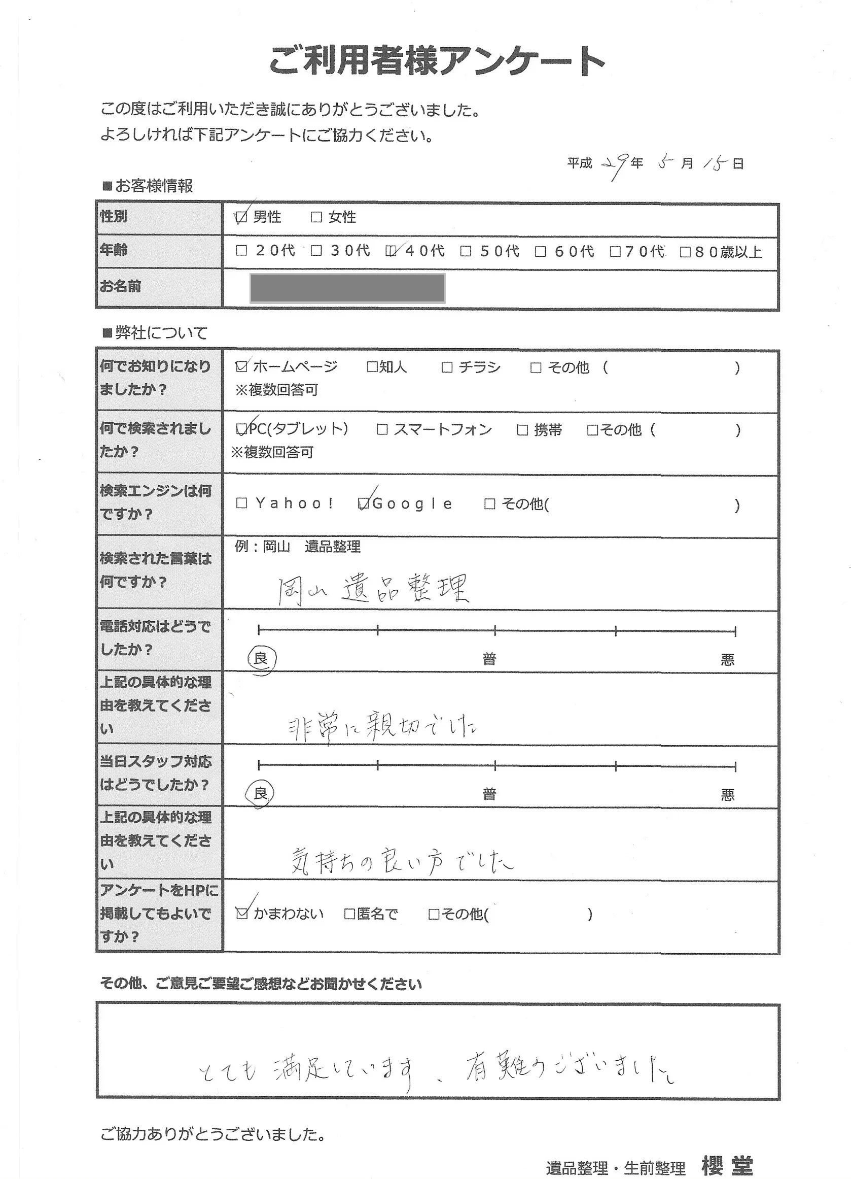 お客様の声