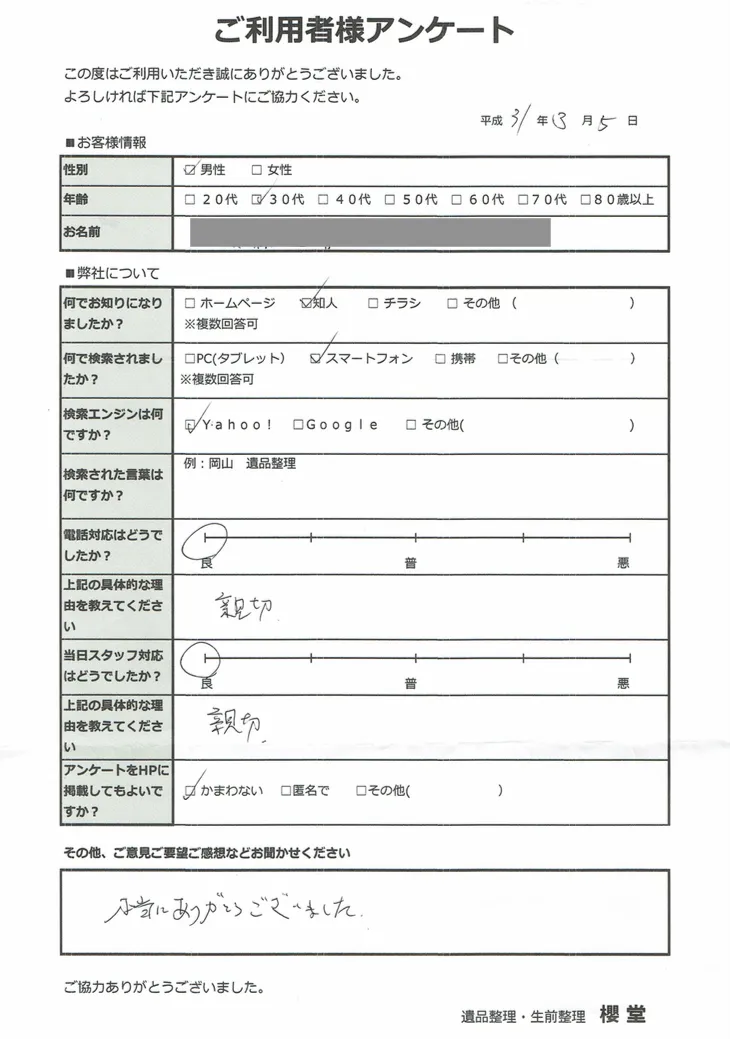 お客様の声