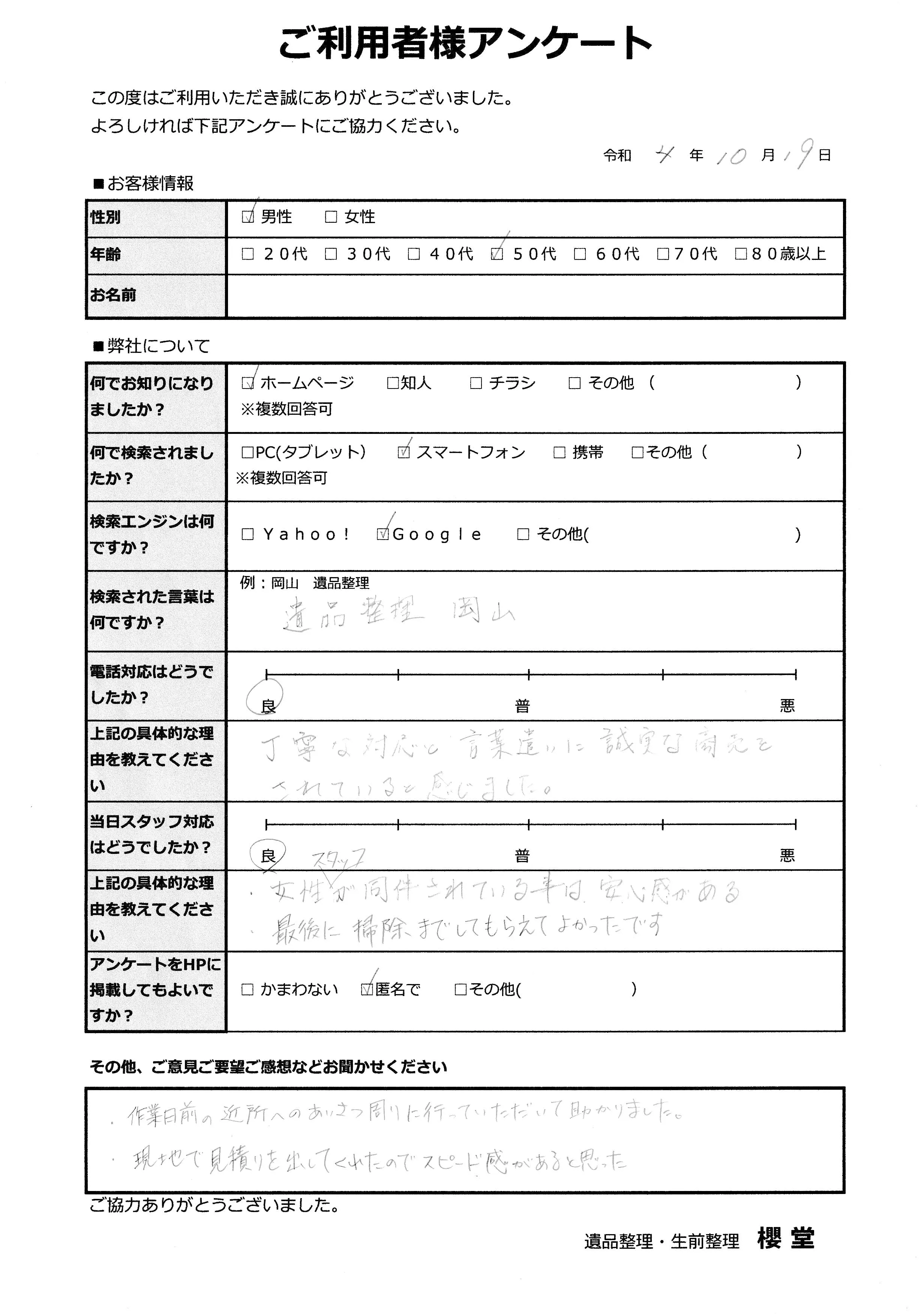 お客様の声