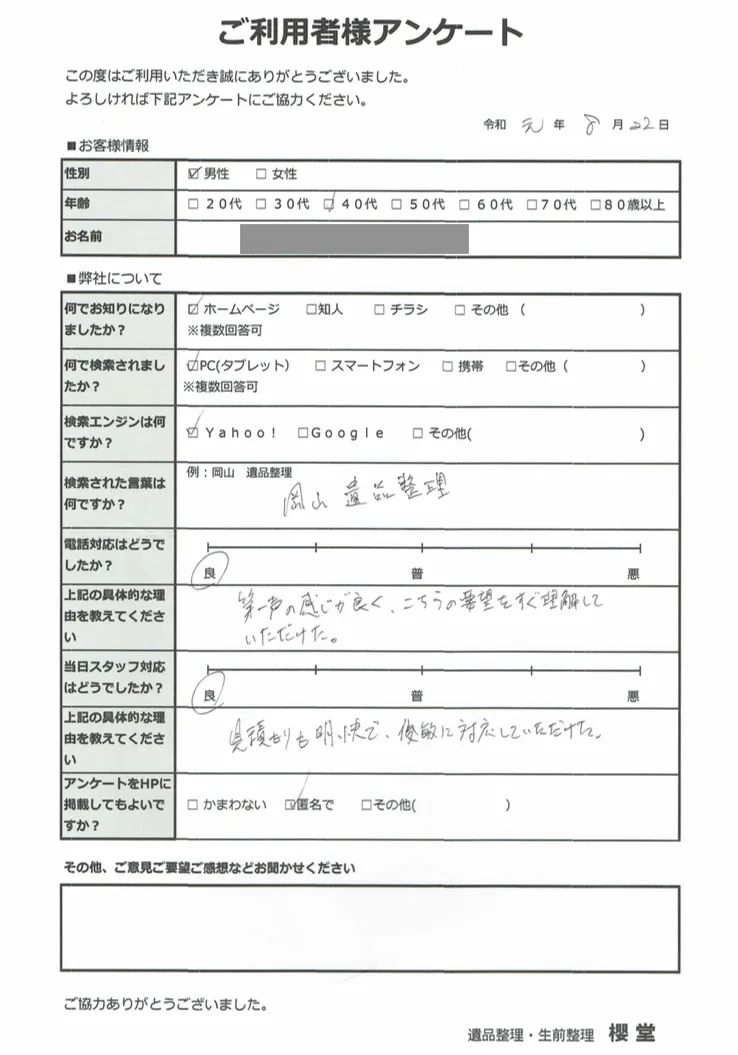 お客様の声