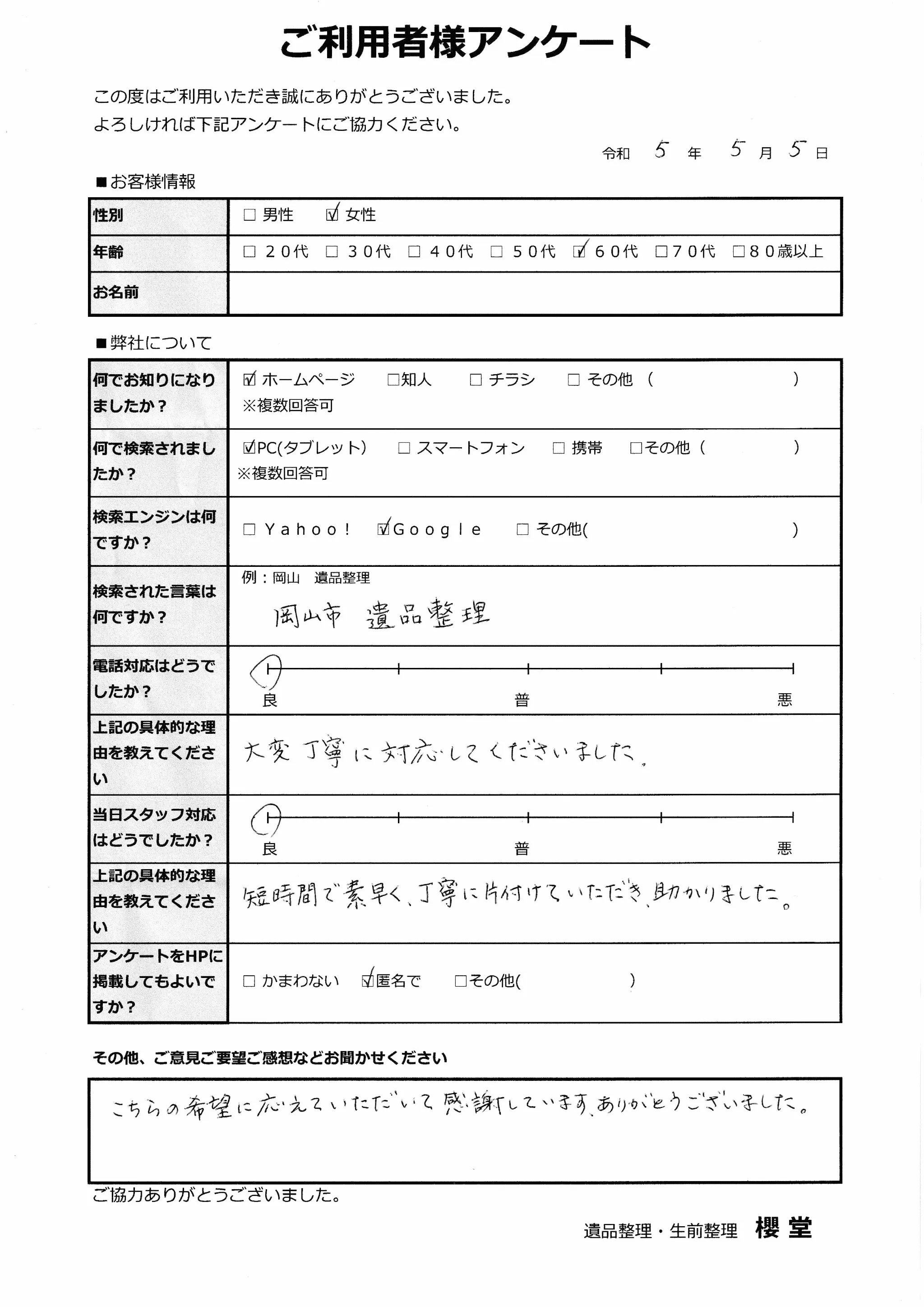 お客様の声