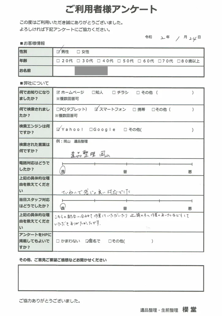 お客様の声