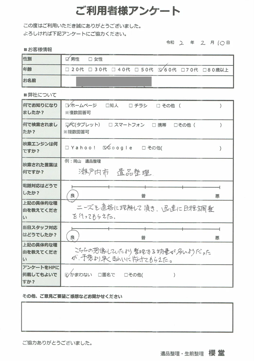 お客様の声