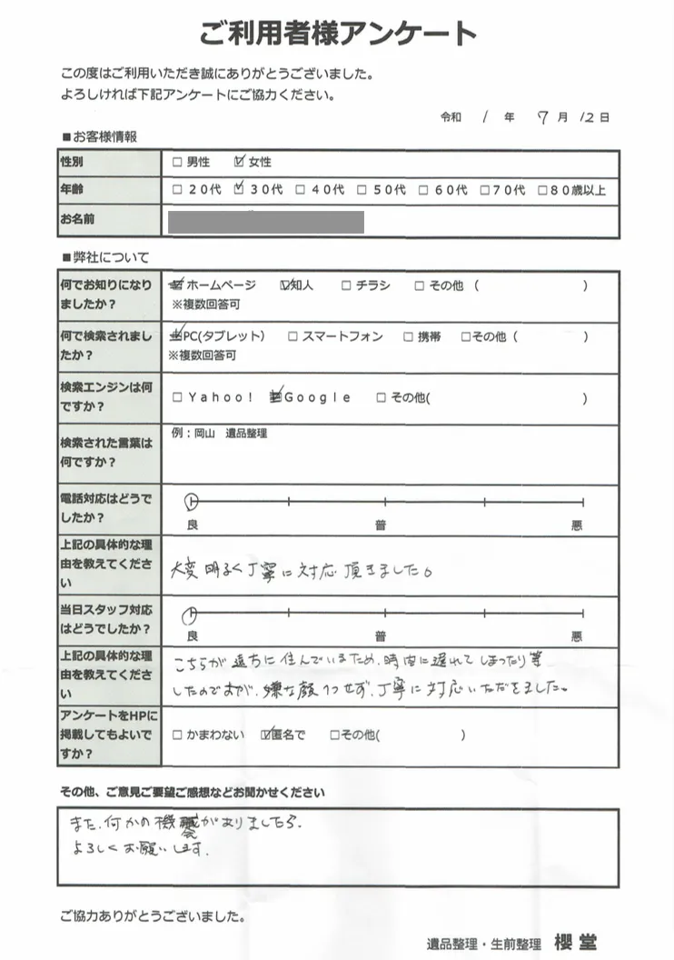 お客様の声